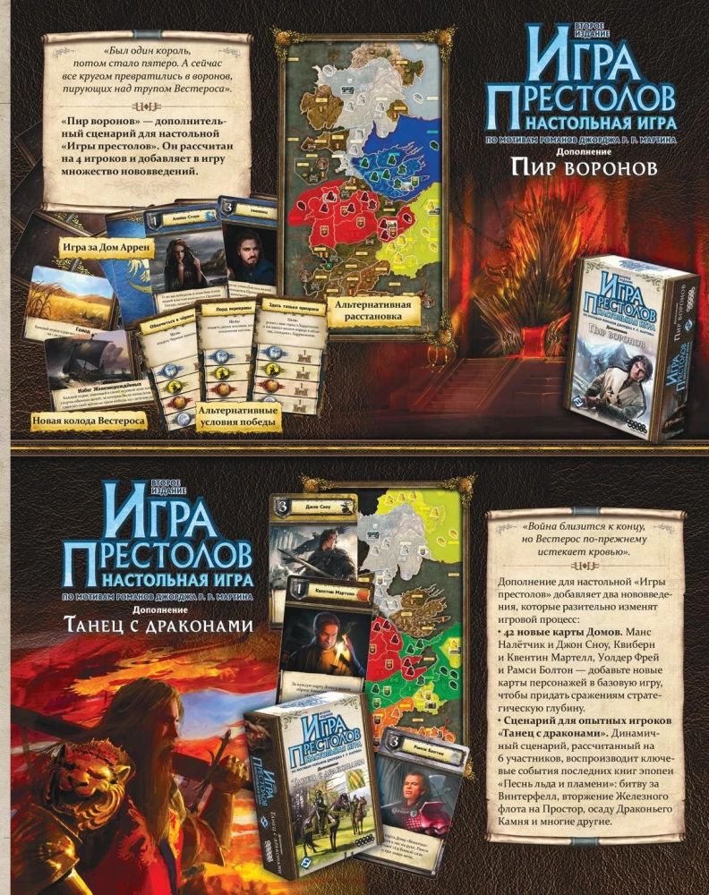 Настольная игра - Игра престолов. Мать драконов (дополнение)